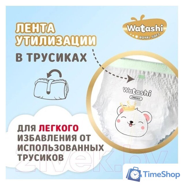 Трусики-подгузники Watashi Royal Soft 5 XL 13-20 кг (150 шт) - Изображение №13 — Интернет-магазин Time-Shop
