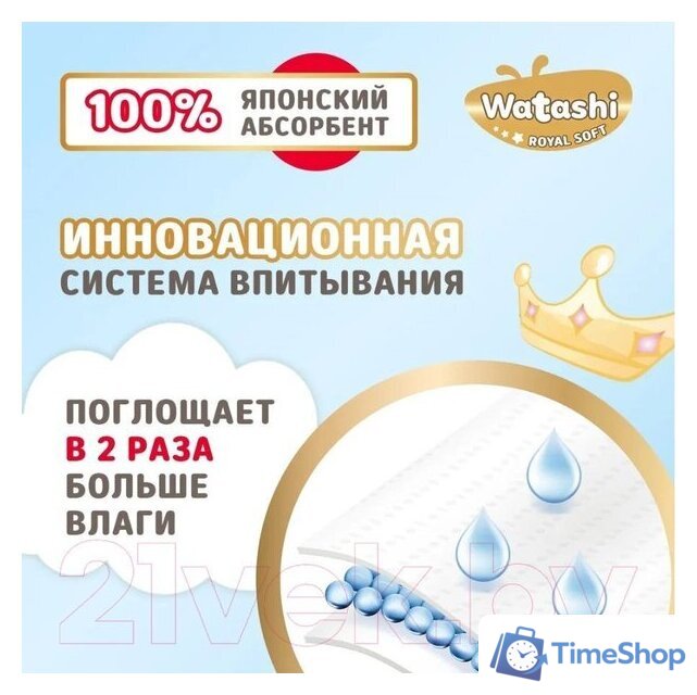 Трусики-подгузники Watashi Royal Soft 5 XL 13-20 кг (150 шт) - Изображение №6 — Интернет-магазин Time-Shop