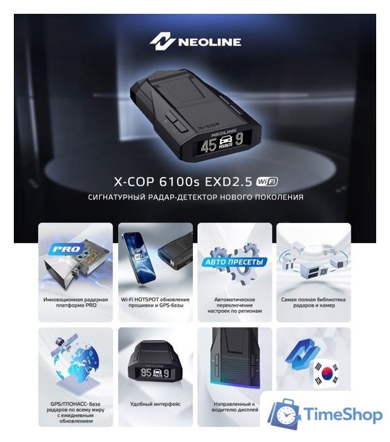 Радар-детектор Neoline X-COP 6100s EXD2.5 Wi-Fi - Изображение №8 — Интернет-магазин Time-Shop