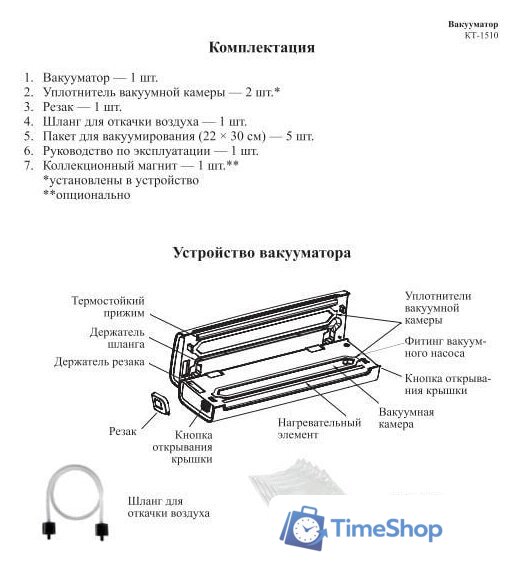 Бескамерный вакуумный упаковщик Kitfort KT-1510 - Изображение №10 — Интернет-магазин Time-Shop