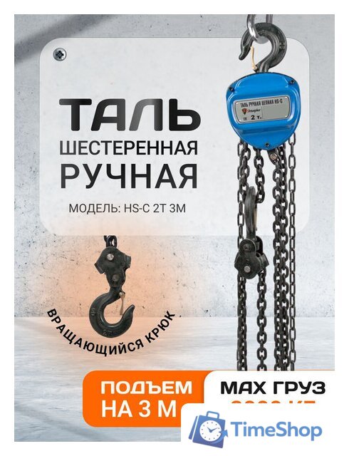 Таль  Shtapler HS-C 2т 3м 71049036 - Изображение №3 — Интернет-магазин Time-Shop