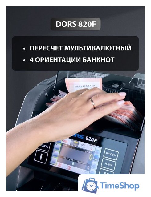 Счетчик банкнот DORS BY-820F - Изображение №7 — Интернет-магазин Time-Shop