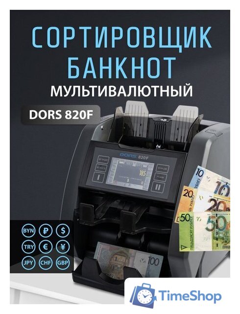 Счетчик банкнот DORS BY-820F - Изображение №3 — Интернет-магазин Time-Shop