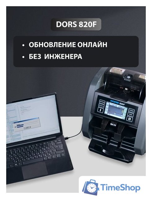 Счетчик банкнот DORS BY-820F - Изображение №8 — Интернет-магазин Time-Shop