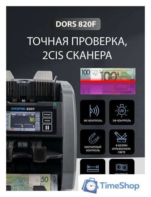Счетчик банкнот DORS BY-820F - Изображение №4 — Интернет-магазин Time-Shop