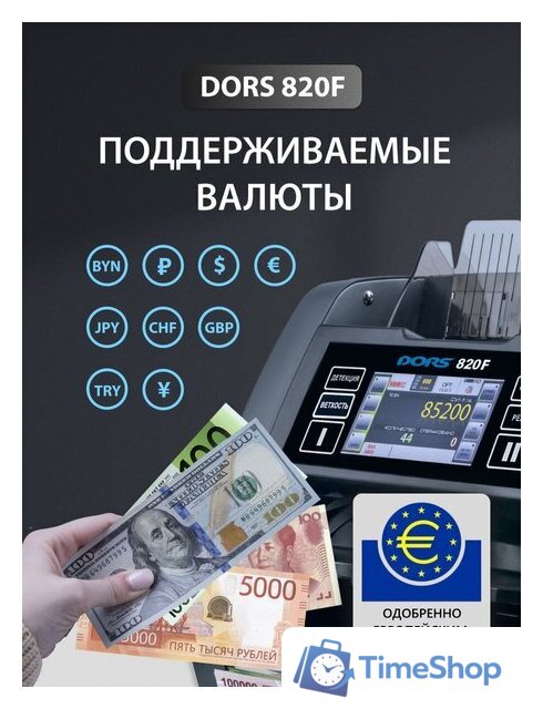 Счетчик банкнот DORS BY-820F - Изображение №5 — Интернет-магазин Time-Shop