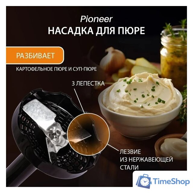 Погружной блендер Pioneer HB254S - Изображение №9 — Интернет-магазин Time-Shop