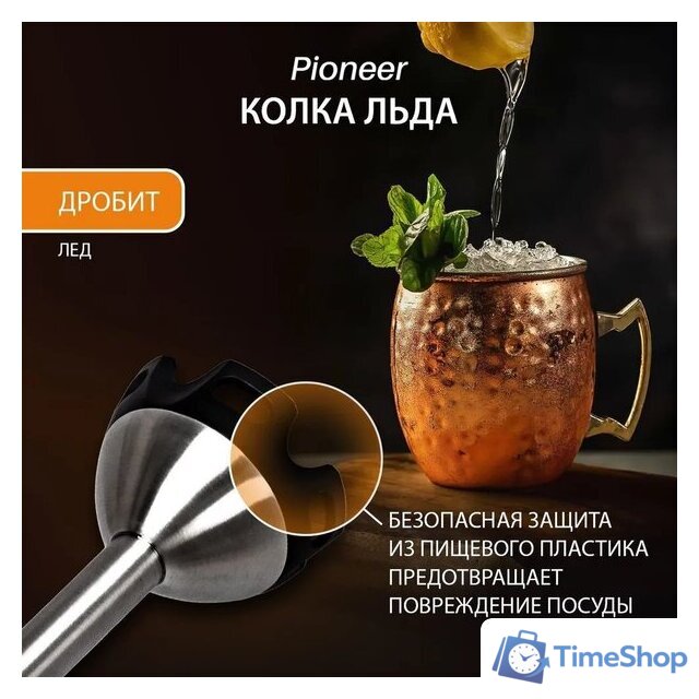 Погружной блендер Pioneer HB254S - Изображение №8 — Интернет-магазин Time-Shop