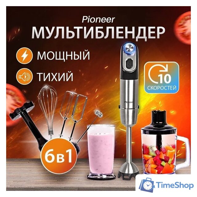 Погружной блендер Pioneer HB254S - Изображение №3 — Интернет-магазин Time-Shop