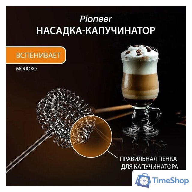 Погружной блендер Pioneer HB254S - Изображение №7 — Интернет-магазин Time-Shop