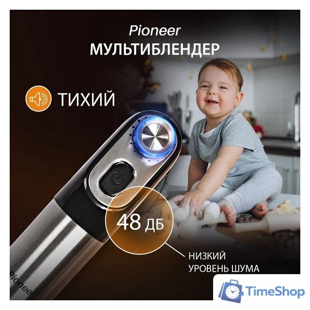 Погружной блендер Pioneer HB254S - Изображение №13 — Интернет-магазин Time-Shop