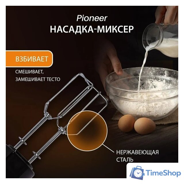 Погружной блендер Pioneer HB254S - Изображение №12 — Интернет-магазин Time-Shop