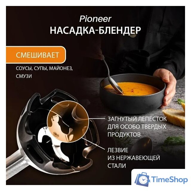 Погружной блендер Pioneer HB254S - Изображение №5 — Интернет-магазин Time-Shop