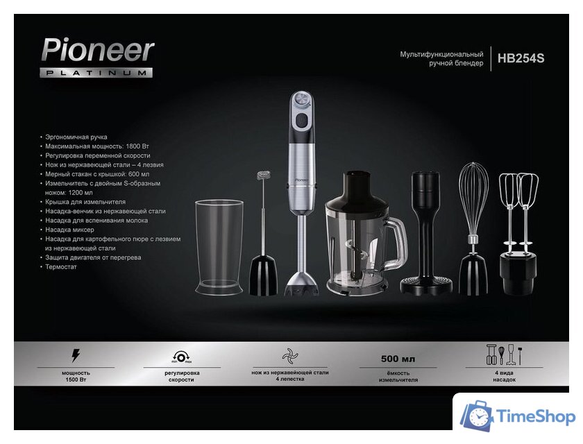 Погружной блендер Pioneer HB254S - Изображение №2 — Интернет-магазин Time-Shop
