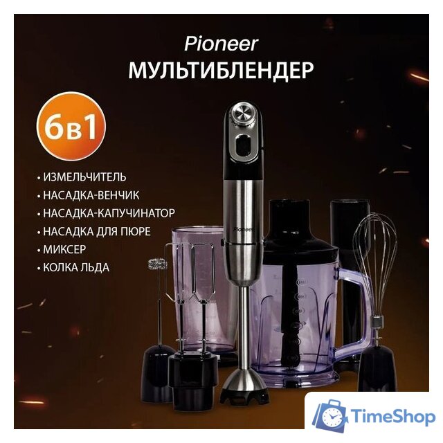 Погружной блендер Pioneer HB254S - Изображение №4 — Интернет-магазин Time-Shop