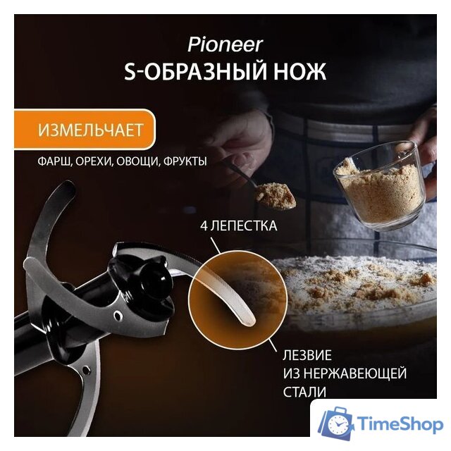 Погружной блендер Pioneer HB254S - Изображение №11 — Интернет-магазин Time-Shop