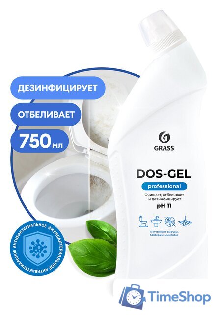 Средство универсальное Grass DOS-Gel Professional 0.75 л 125551 - Изображение №1 — Интернет-магазин Time-Shop