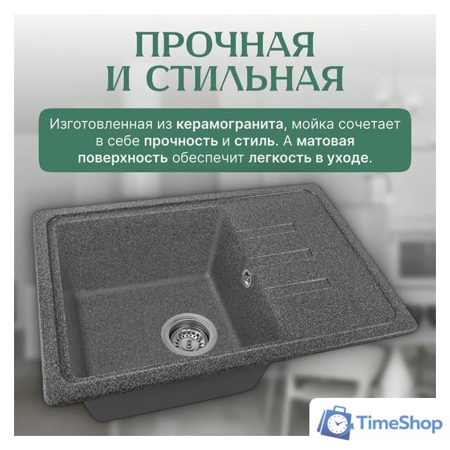 Кухонная мойка Saniteco Rosa (графит) - Изображение №3 — Интернет-магазин Time-Shop