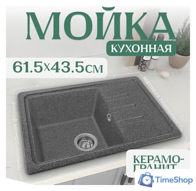 Кухонная мойка Saniteco Rosa (графит) - Изображение №1 — Интернет-магазин Time-Shop