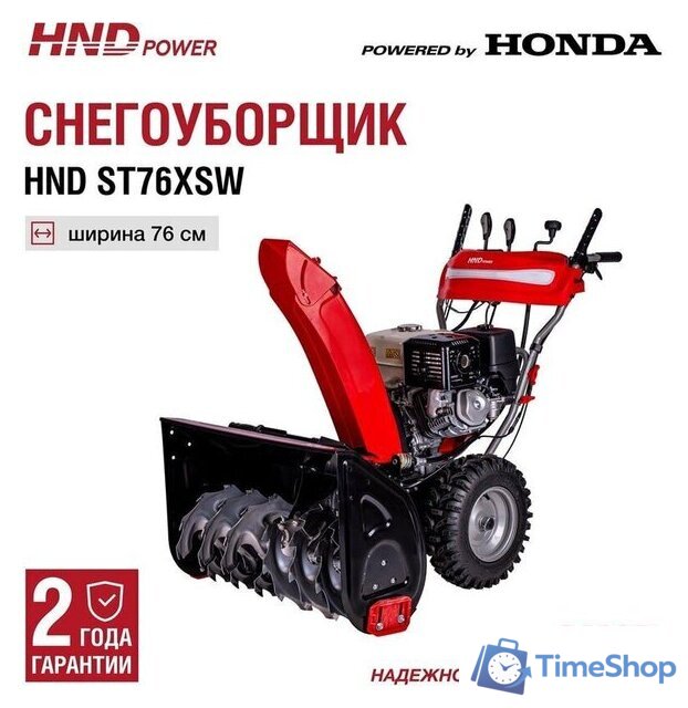 Снегоуборщик HND ST76XSW - Изображение №3 — Интернет-магазин Time-Shop