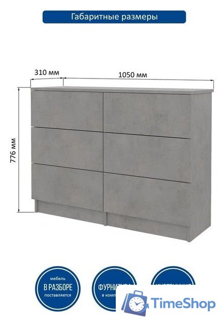 Комод Горизонт Нео 1050 6 ящиков (бетон) - Изображение №8 — Интернет-магазин Time-Shop