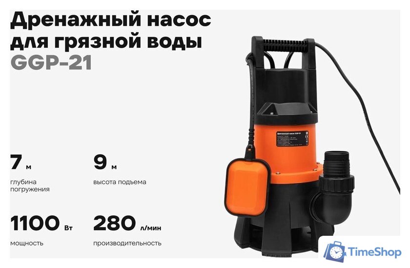 Дренажный насос Gigant GGP-21 - Изображение №18 — Интернет-магазин Time-Shop