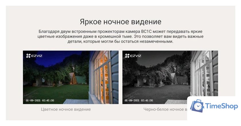 IP-камера Ezviz eLife CS-BC1C - Изображение №13 — Интернет-магазин Time-Shop