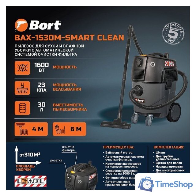 Пылесос Bort BAX-1530M-Smart Clean - Изображение №9 — Интернет-магазин Time-Shop