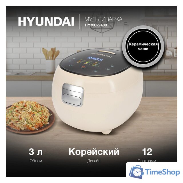 Мультиварка Hyundai HYMC-2408 - Изображение №2 — Интернет-магазин Time-Shop
