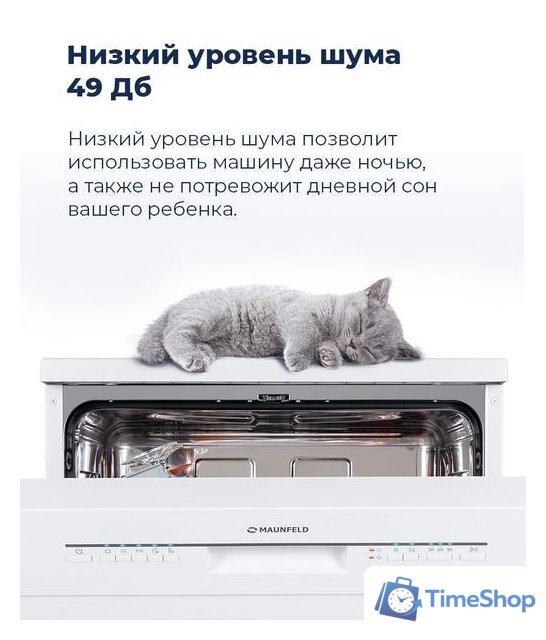Отдельностоящая посудомоечная машина MAUNFELD MWF12S - Изображение №36 — Интернет-магазин Time-Shop