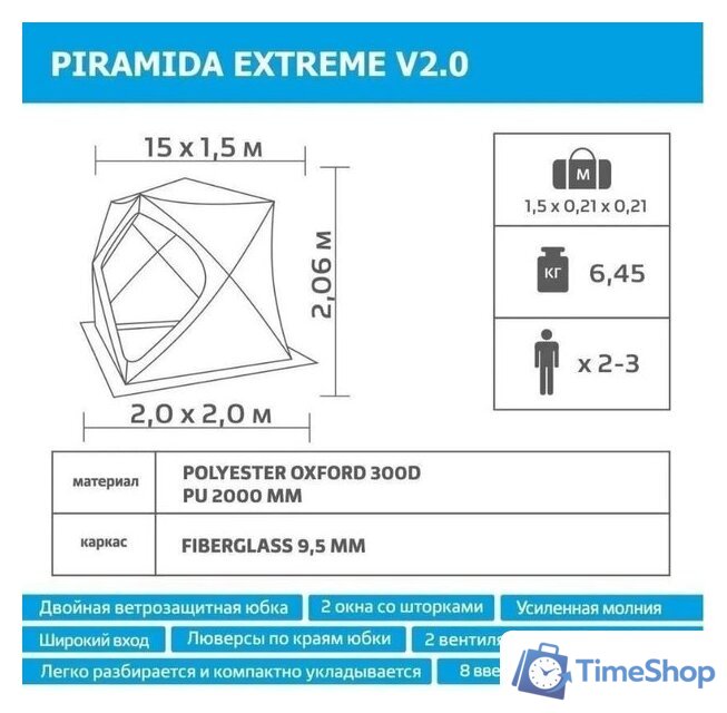 Палатка для зимней рыбалки Helios Piramida Extreme V2.0 HS-ISТ-PE-2.0 - Изображение №6 — Интернет-магазин Time-Shop