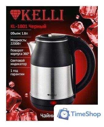Электрический чайник KELLI KL-1801 (черный) - Изображение №1 — Интернет-магазин Time-Shop