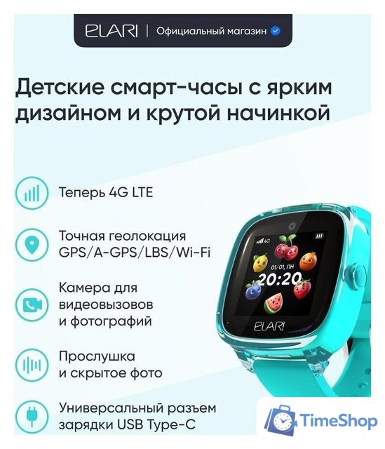 Детские умные часы Elari KidPhone Fresh 4G (бирюзовый) - Изображение №10 — Интернет-магазин Time-Shop