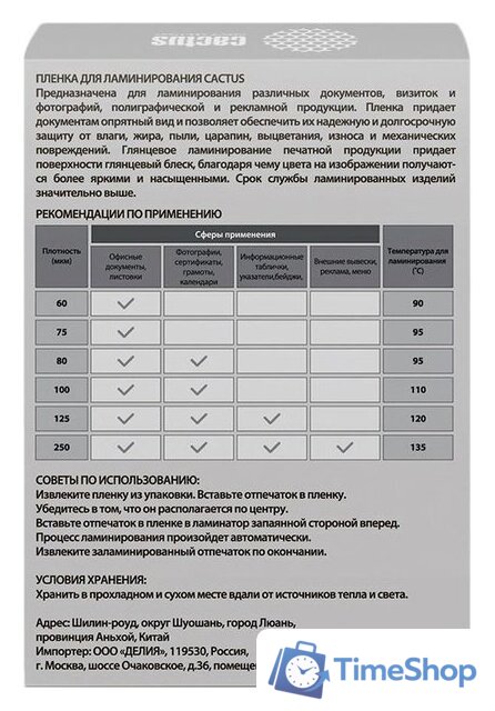 Пленка для ламинирования CACTUS глянцевая A7, 125 мкм, 100 л - Изображение №2 — Интернет-магазин Time-Shop