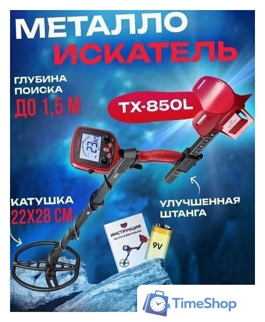 Металлоискатель Tianxun TX-850L - Изображение №2 — Интернет-магазин Time-Shop