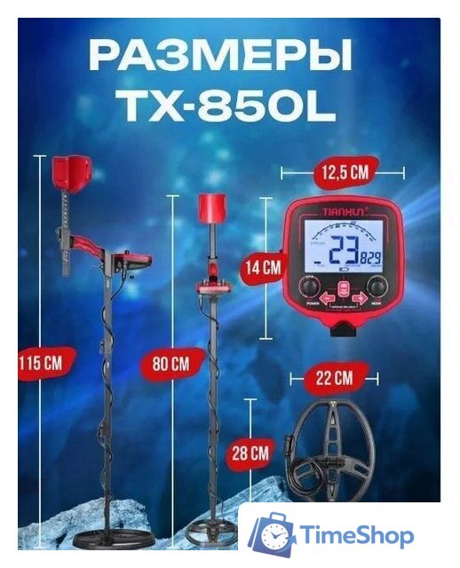 Металлоискатель Tianxun TX-850L - Изображение №5 — Интернет-магазин Time-Shop