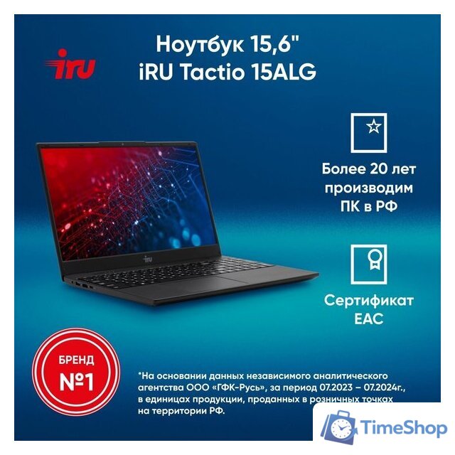 Ноутбук iRU Tactio 15ALG 2044618 - Изображение №3 — Интернет-магазин Time-Shop