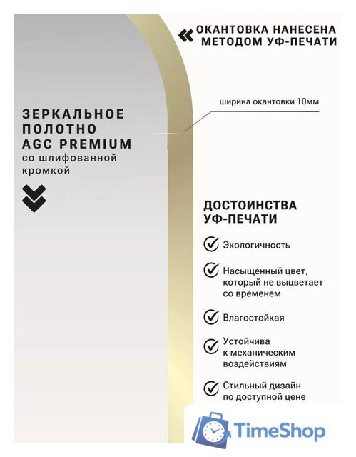 Зеркало EMZE 50x100 с УФ-окантовкой UV.ARC.50.100.AUR (золото) - Изображение №5 — Интернет-магазин Time-Shop