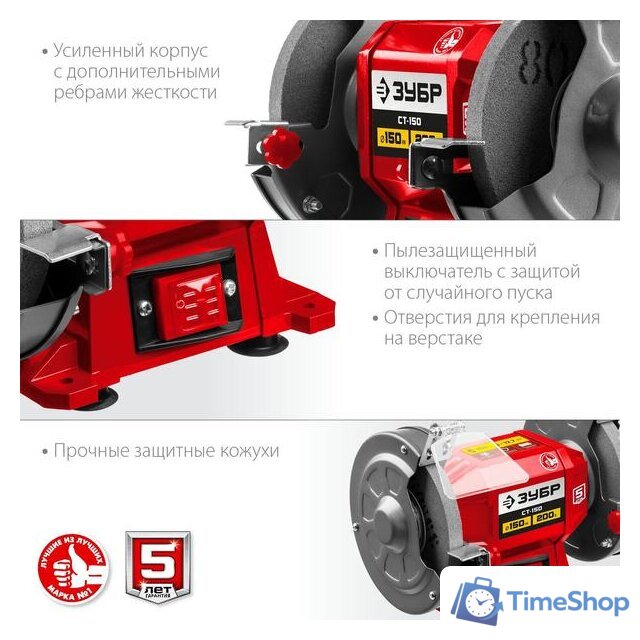 Заточный станок Зубр Мастер СТ-150 - Изображение №6 — Интернет-магазин Time-Shop