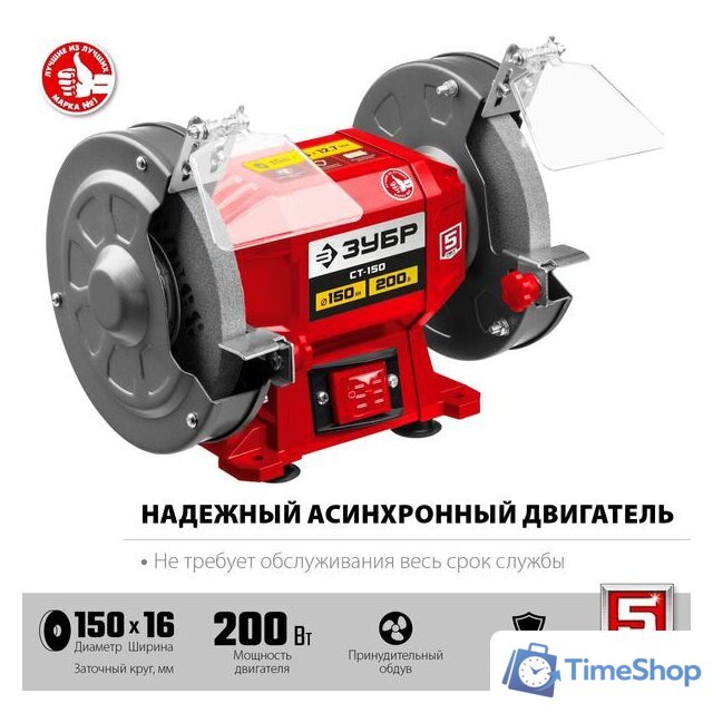 Заточный станок Зубр Мастер СТ-150 - Изображение №3 — Интернет-магазин Time-Shop