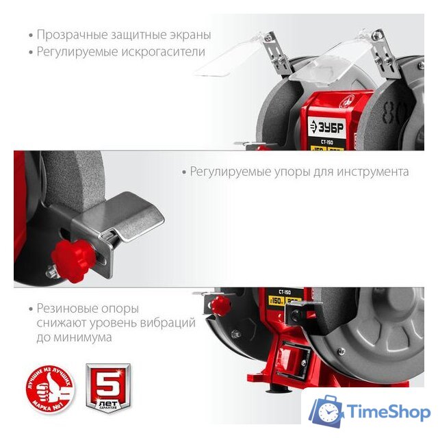 Заточный станок Зубр Мастер СТ-150 - Изображение №7 — Интернет-магазин Time-Shop