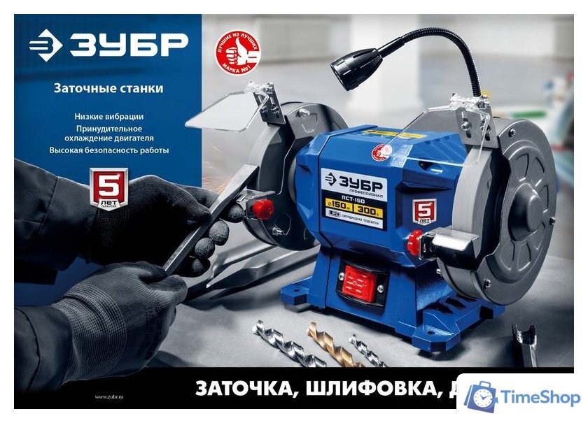 Заточный станок Зубр Мастер СТ-150 - Изображение №10 — Интернет-магазин Time-Shop