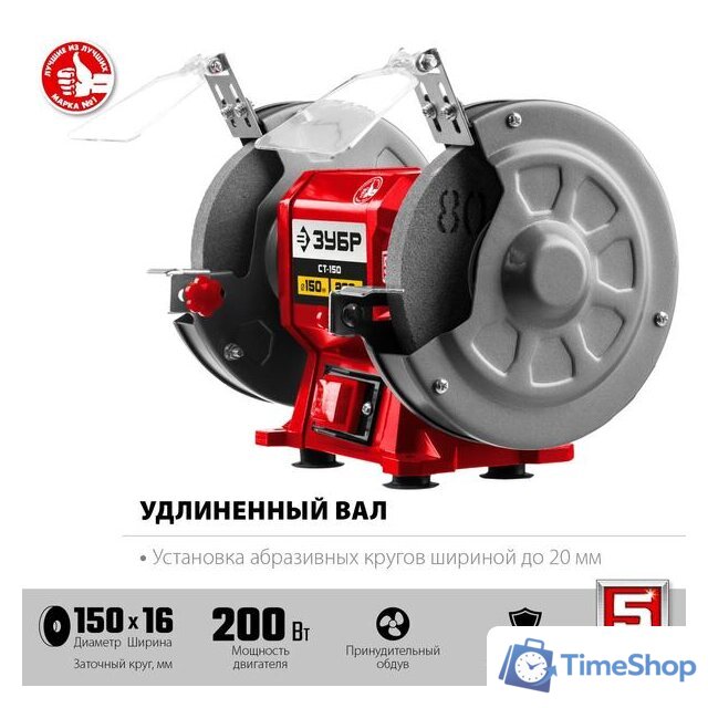 Заточный станок Зубр Мастер СТ-150 - Изображение №4 — Интернет-магазин Time-Shop