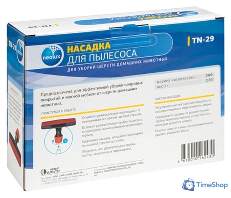 Насадка для мягкой мебели Neolux TN-29 - Изображение №10 — Интернет-магазин Time-Shop