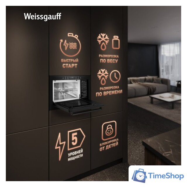 Микроволновая печь Weissgauff HMT-256 TSB Inverter - Изображение №5 — Интернет-магазин Time-Shop