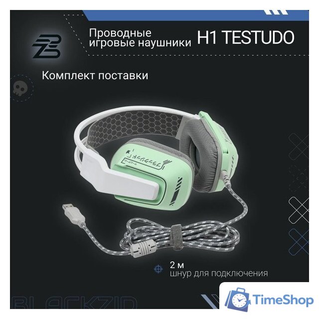 Наушники Blackzid H1 Testudo - Изображение №6 — Интернет-магазин Time-Shop