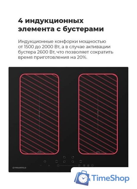Варочная панель MAUNFELD EVI.594-FL2-BK - Изображение №17 — Интернет-магазин Time-Shop