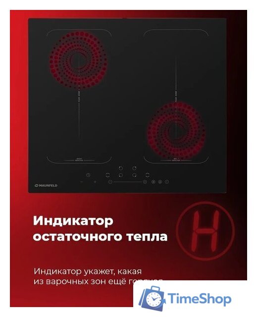 Варочная панель MAUNFELD EVI.594-FL2-BK - Изображение №18 — Интернет-магазин Time-Shop