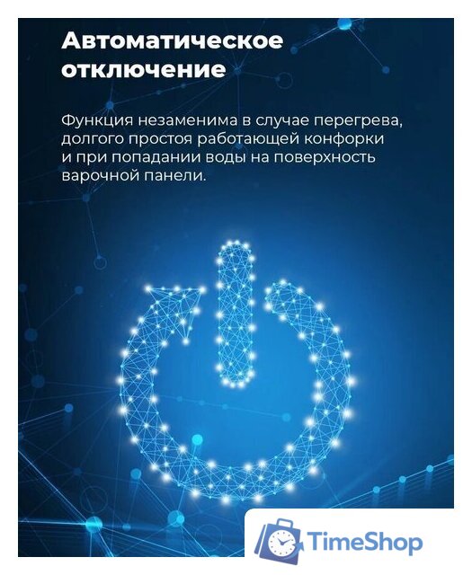 Варочная панель MAUNFELD EVI.594-FL2-BK - Изображение №19 — Интернет-магазин Time-Shop