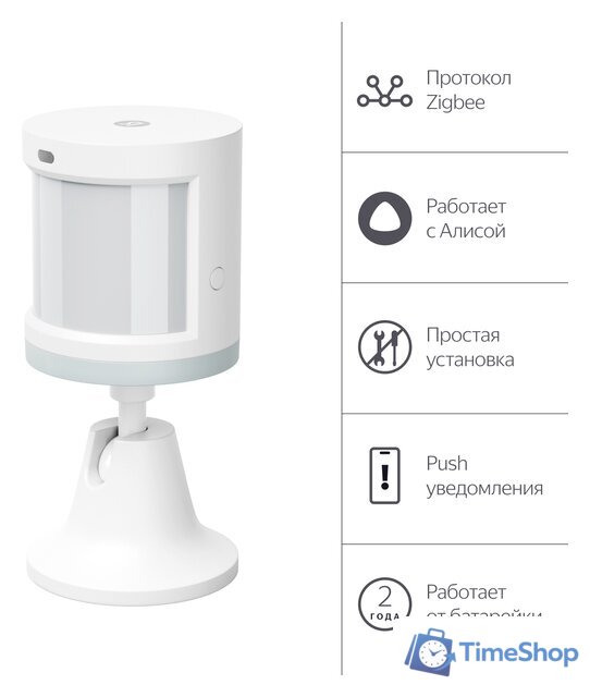 Датчик Яндекс YNDX-00522 движения и освещения - Изображение №1 — Интернет-магазин Time-Shop